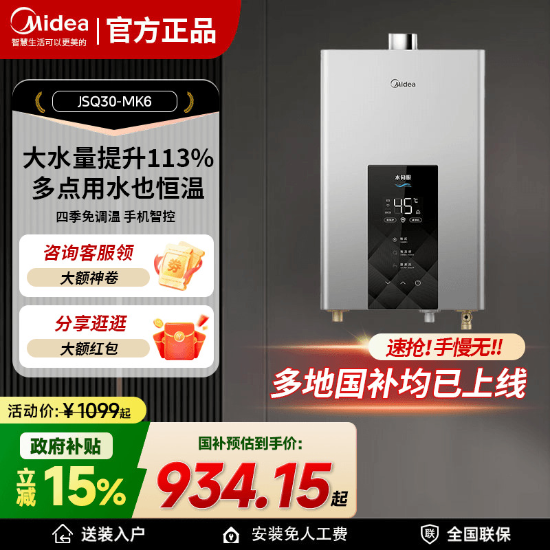 【政府补贴】美的燃气热水器13L16升家用天然气水伺服恒温官方MK6