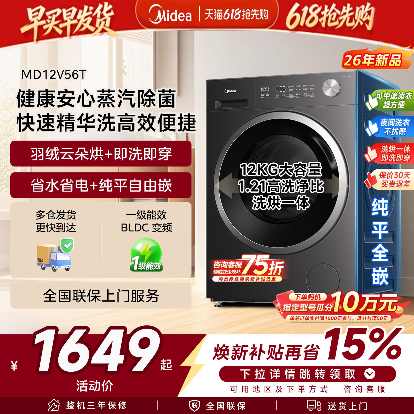 政府补贴美的正品滚筒洗衣机12Kg大容量家用除菌全自动洗烘一体