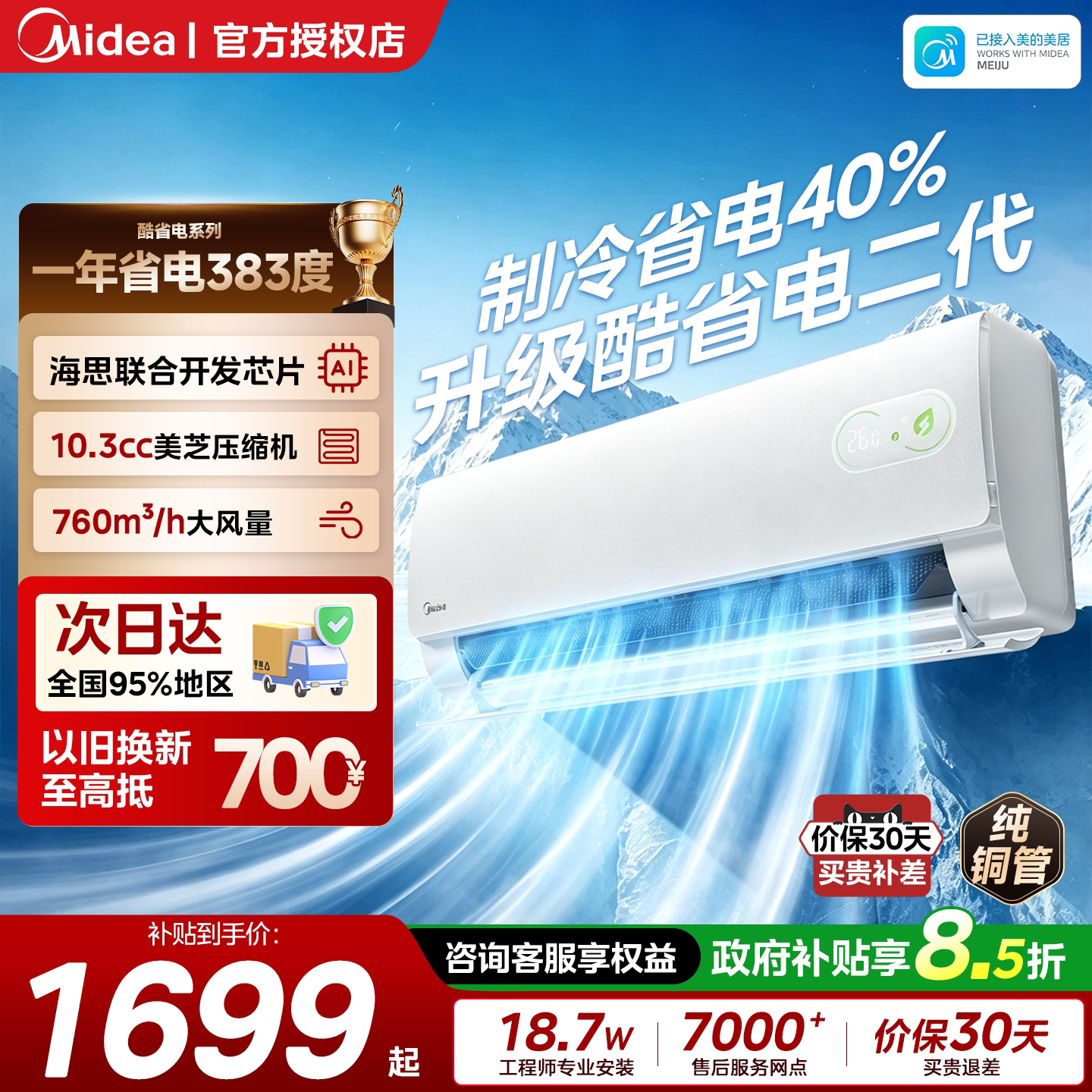 美的家用空调政府补贴立省15%