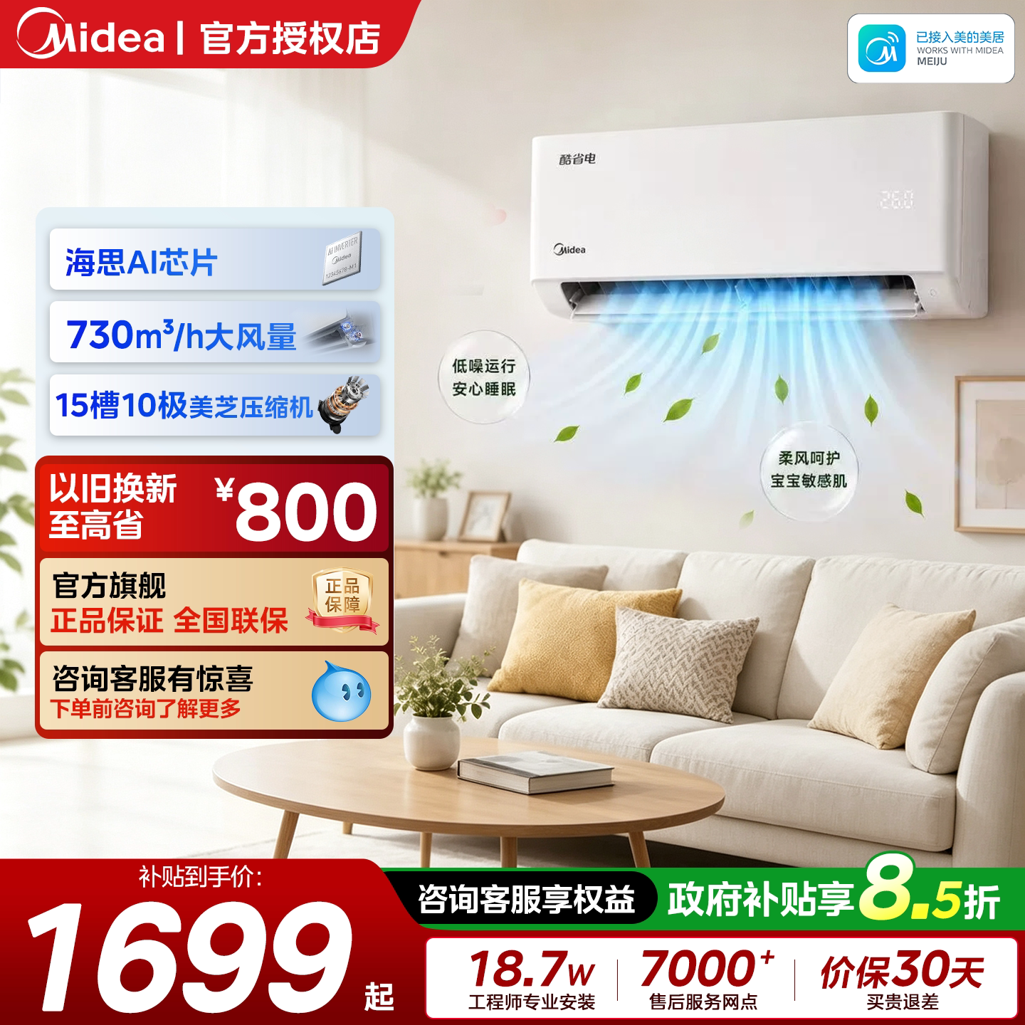 美的空调酷省电二代挂机立省15%