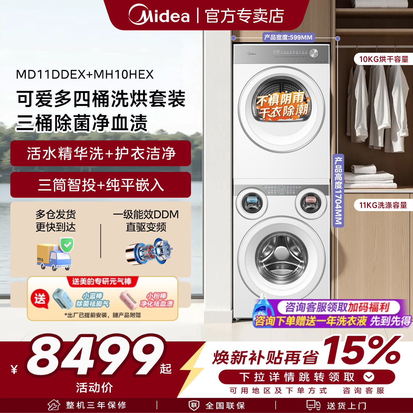 美的官方正品可爱多四桶洗烘套装三筒分区除菌洗衣机烘干机