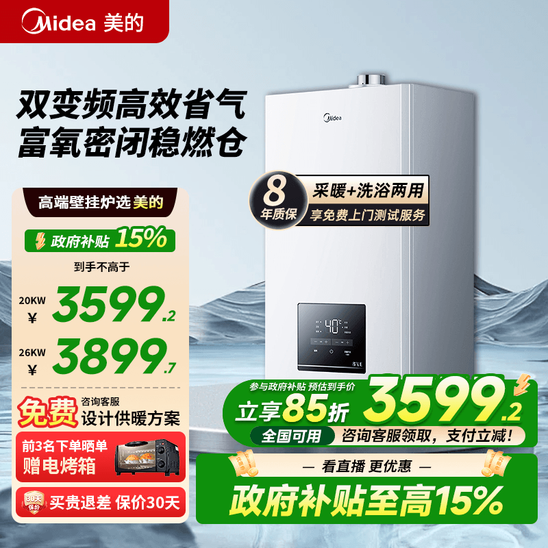 美的壁挂炉天然气双变频家用地暖采暖炉燃气洗浴两用节能新款MC2D