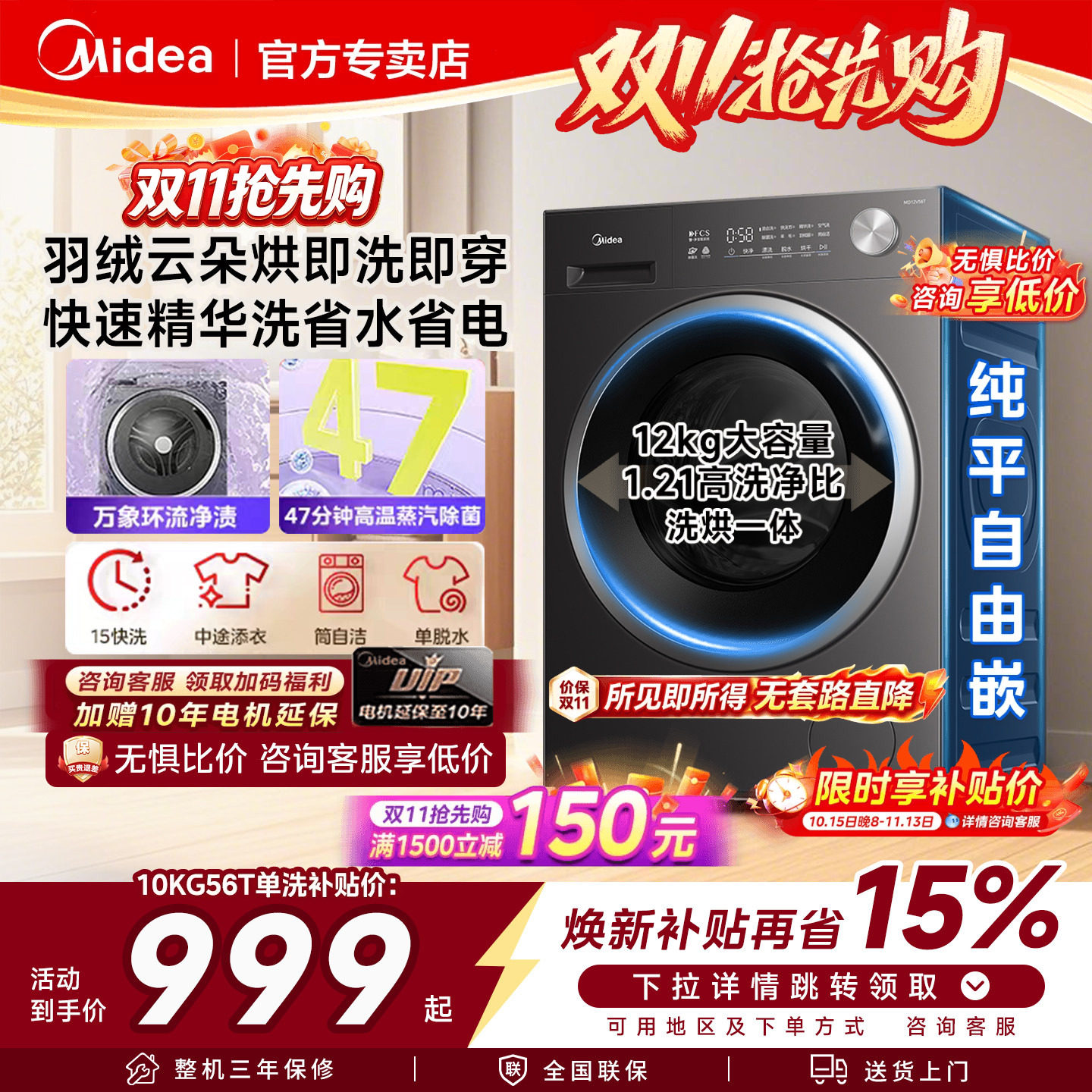 美的滚筒洗衣机快速洗净除螨除菌