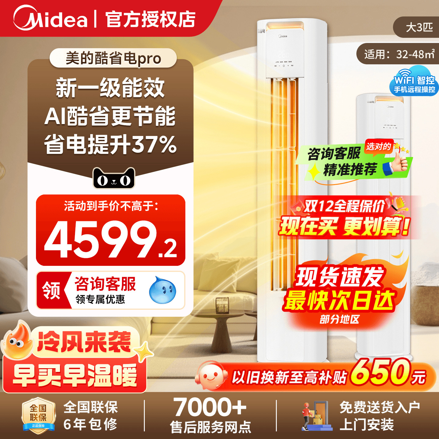 美的酷省电全面风柜机空调补贴