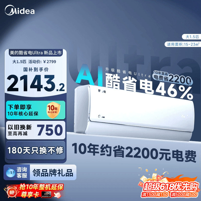 美的空调酷省电Ultra新一级能效节能1.5匹卧室变频冷暖壁挂机空调