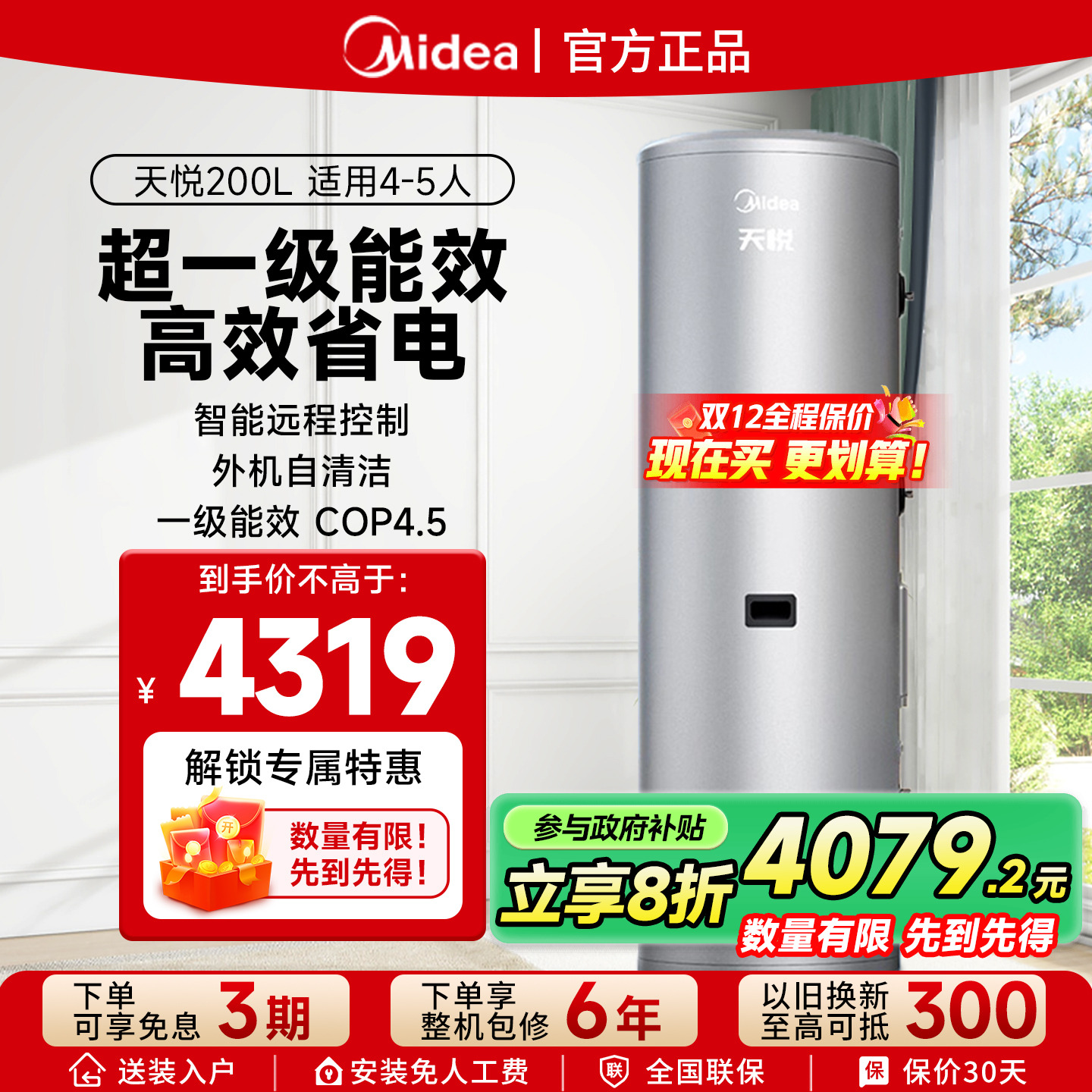 政府补贴立省20%空气能热水器