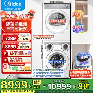 袜子除菌洗烘套装 美 可爱多懒人洗衣机热泵烘干机四筒分区内衣裤