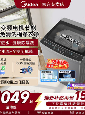 美的波轮洗衣机直驱变频超静音