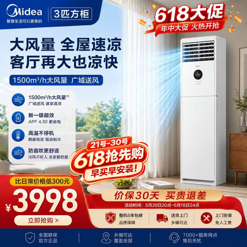 【新品】美的3匹方柜新一级变频冷暖商用家用立式省电柜机空调