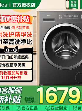 美的10KG纯平全嵌家用大容量滚筒洗衣机一级能效除菌除螨MD10V56T
