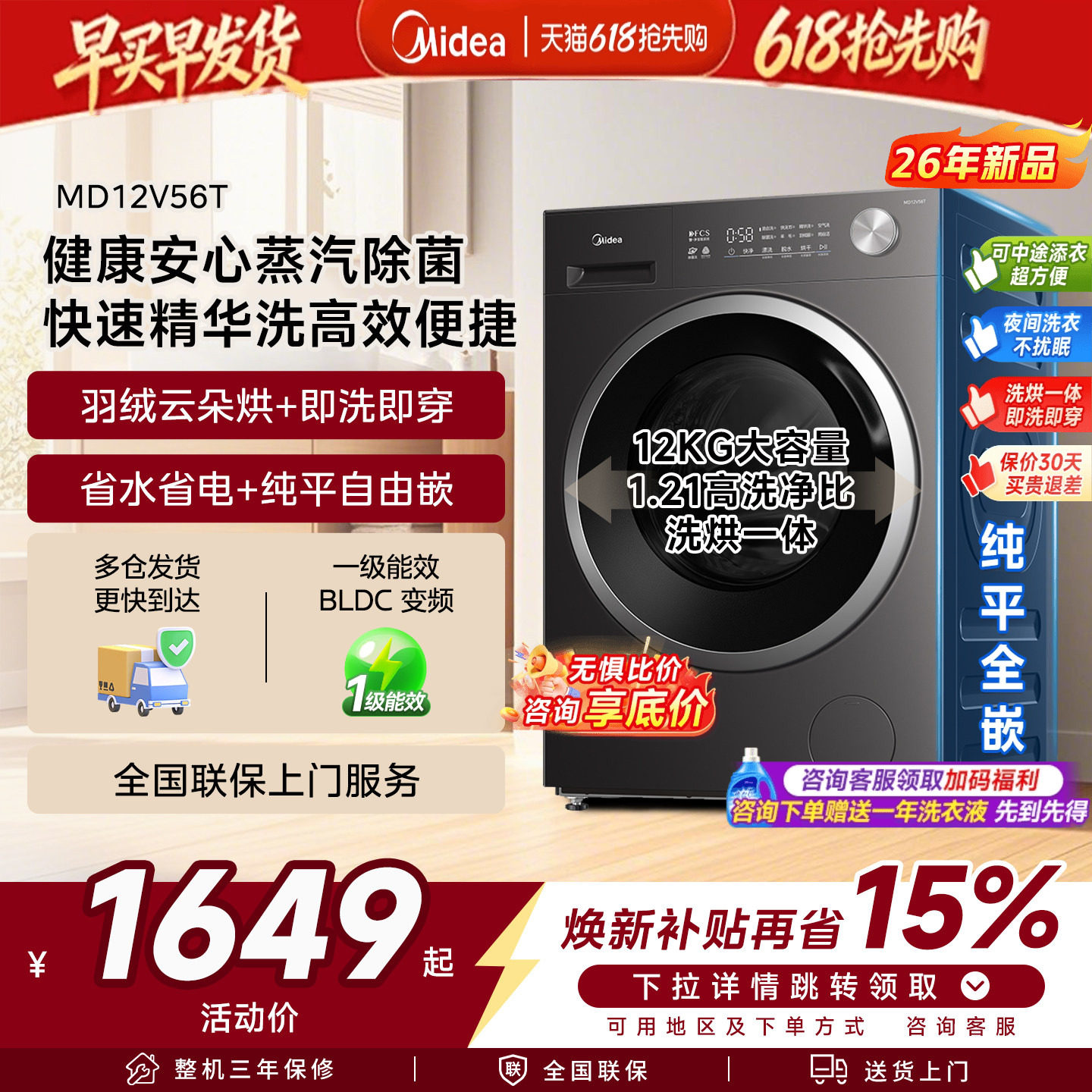政府补贴美的新品正品12kg家用洗衣机大容量滚筒全自动洗烘脱一体