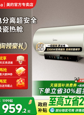 美的家用电热水器80L升一级能效大容量免换镁棒6速热3300W储水JE6