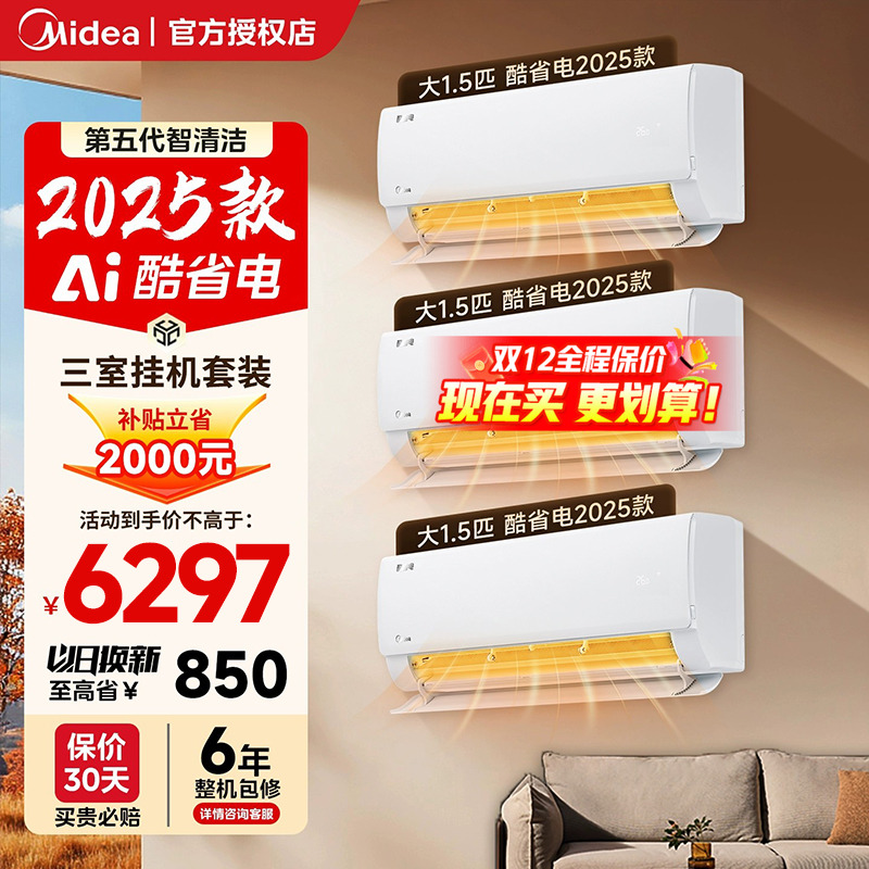 美的空调国补立省20％