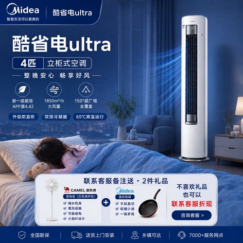 美的柜机空调下单享补贴