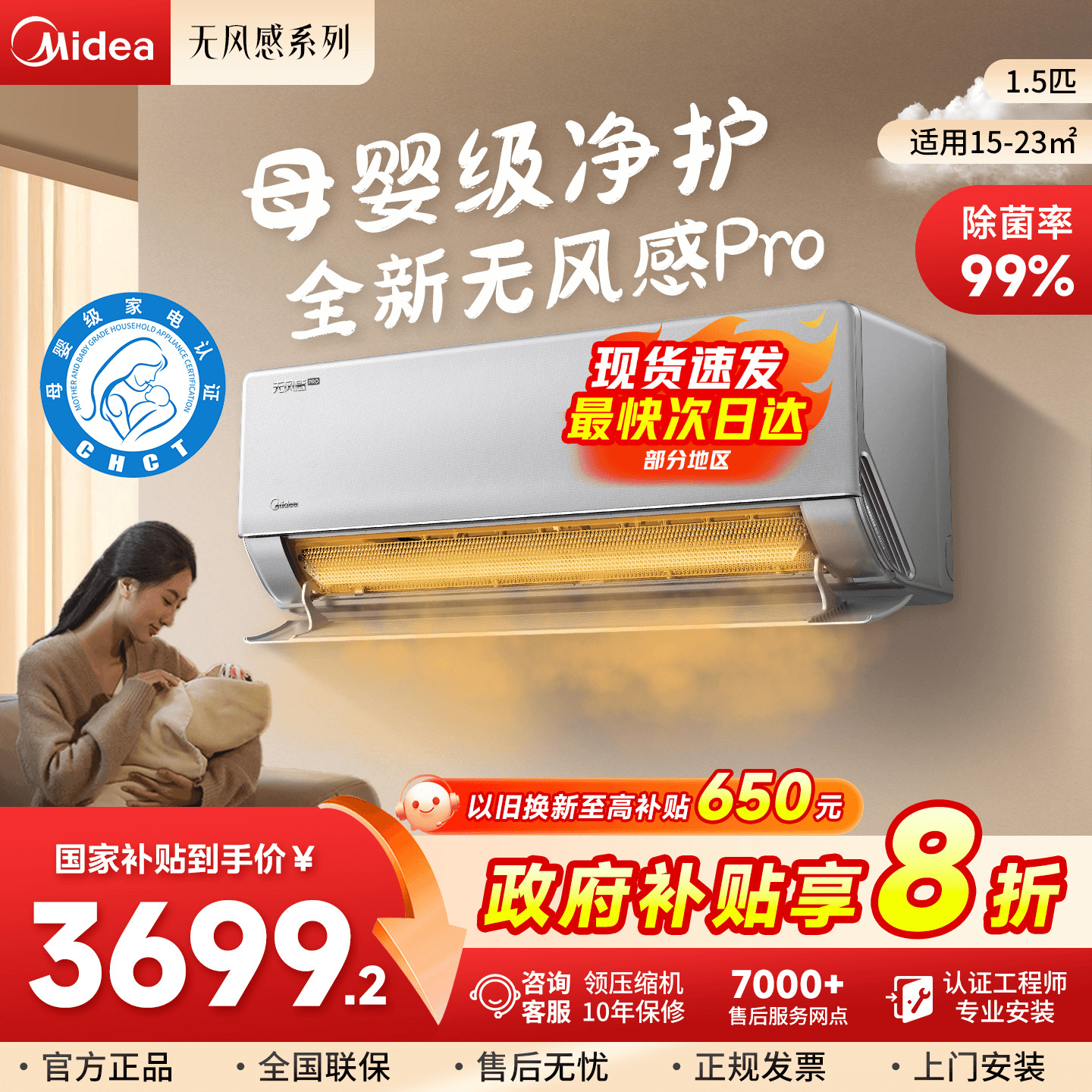 美的无风感系列壁挂式挂机空调