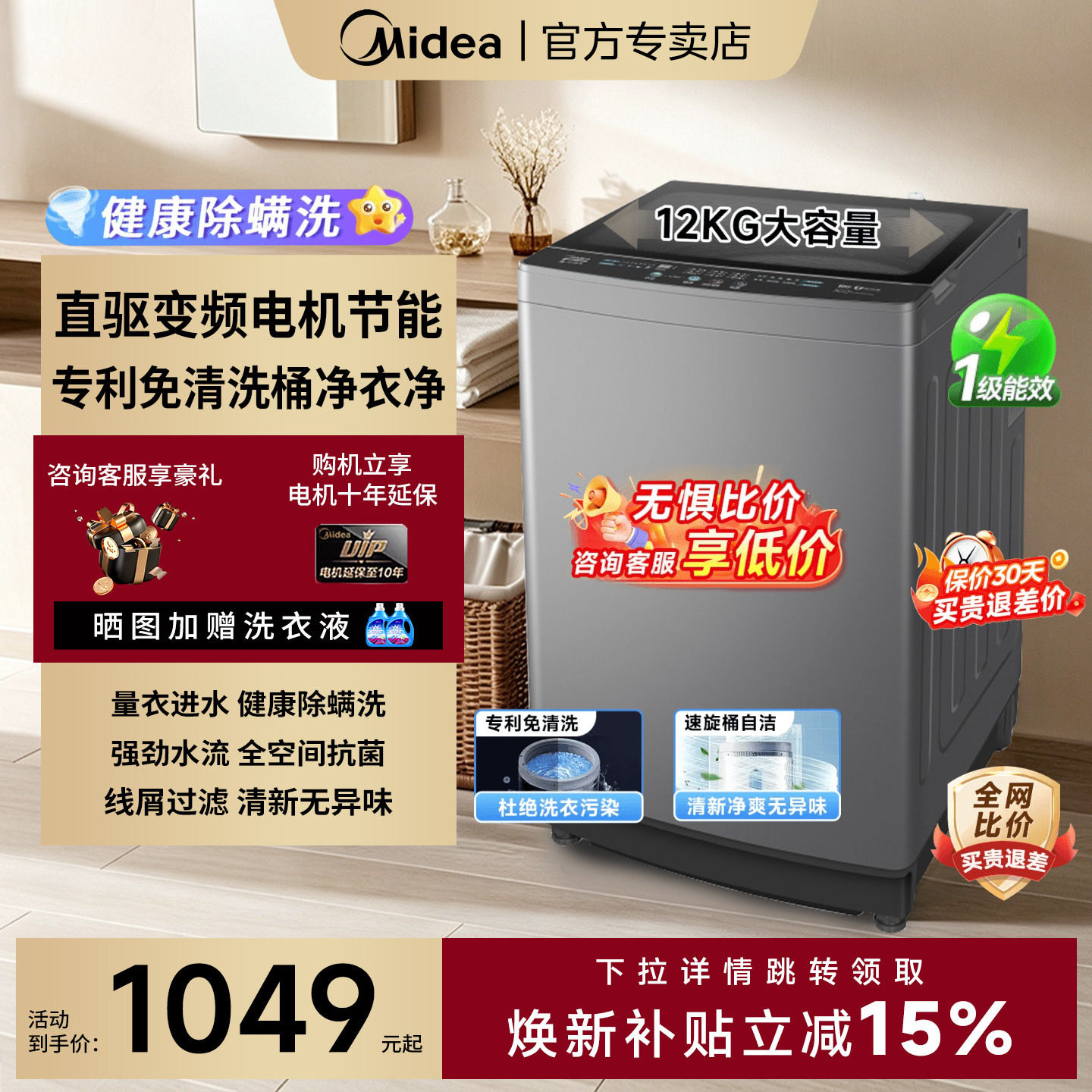 美的波轮洗衣机直驱变频超静音