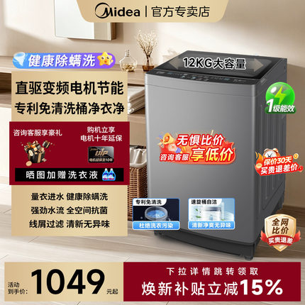 政府补贴美的波轮洗衣机直驱变频12公斤大容量全自动家用宿舍除菌