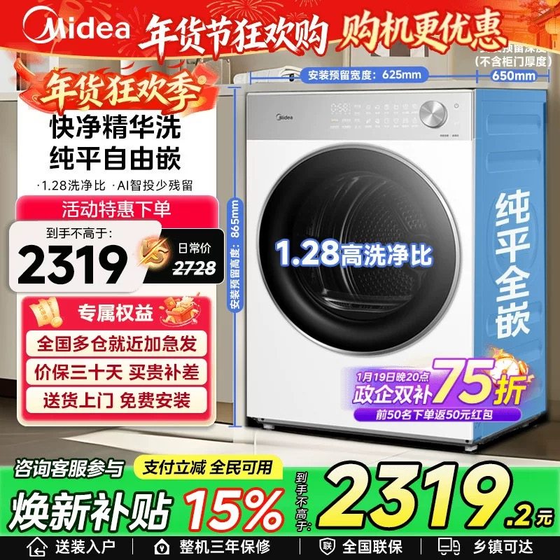 【1.28洗净比】美的10kg洗衣机家用全自动精华洗滚筒洗烘脱一体L1,大家电,洗衣机,淘宝优惠券,粉丝福利购,淘宝优惠卷