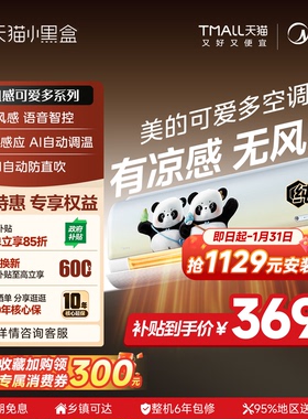 【新品】美的可爱多儿童空调大1匹智控家用卧室无风感挂机ET3