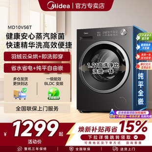 政府补贴美 洗烘干一体全自动家用 滚筒洗衣机12kg大容量官方正品