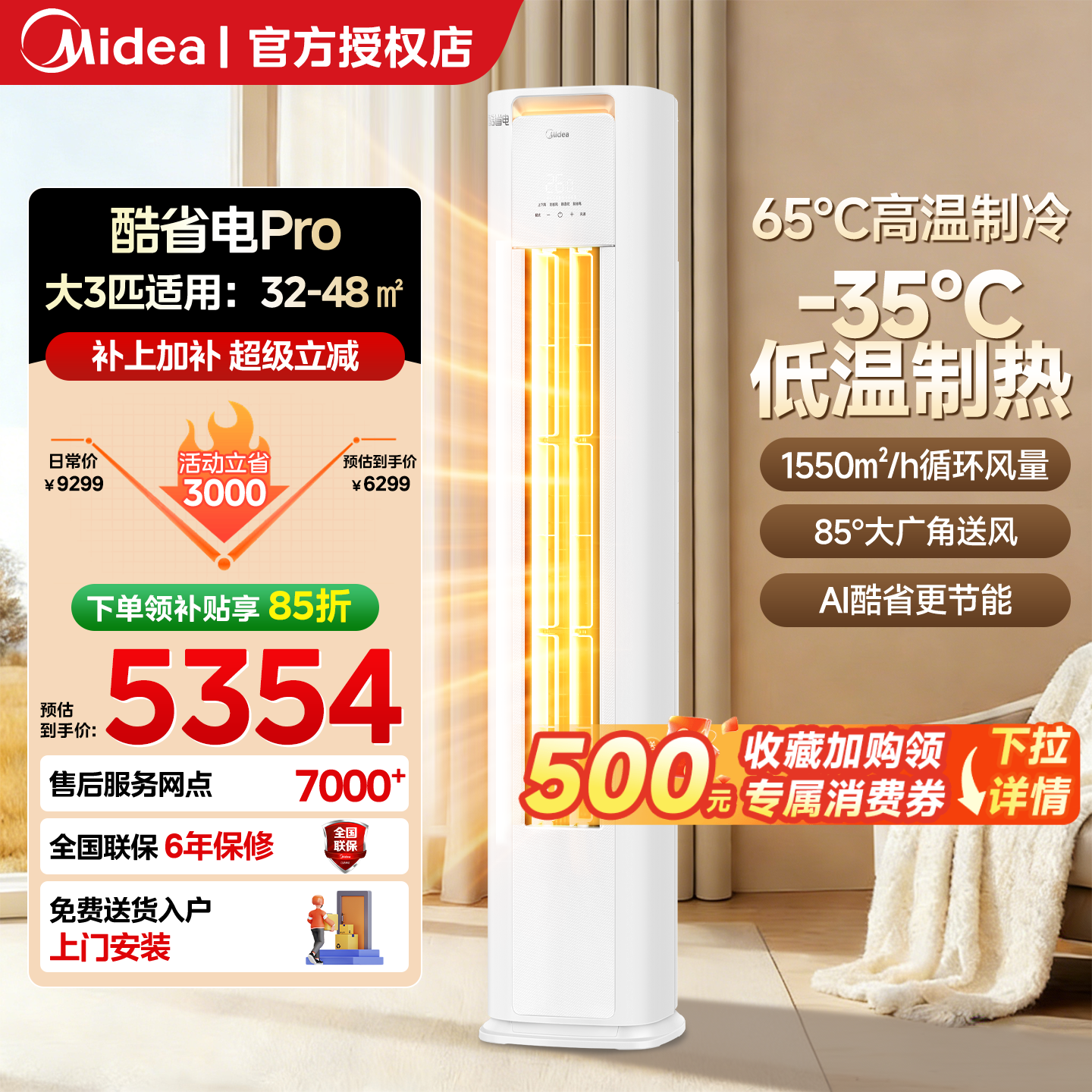 美的酷省电pro空调柜机立式大3匹2匹家用客厅冷暖ultra官方