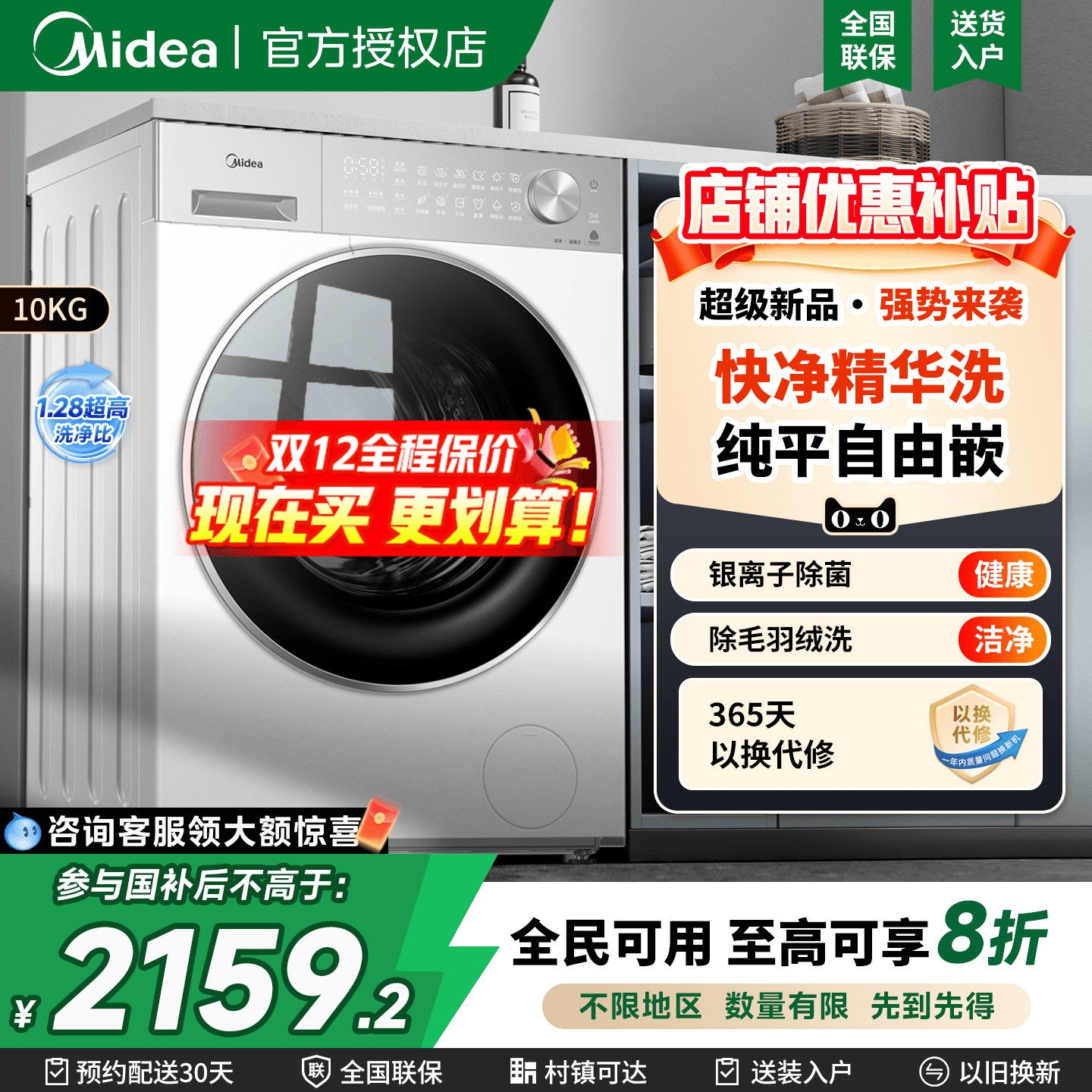 【全民补贴】美的10kg纯平嵌家用全自动洗脱洗烘一体滚筒洗衣机L1