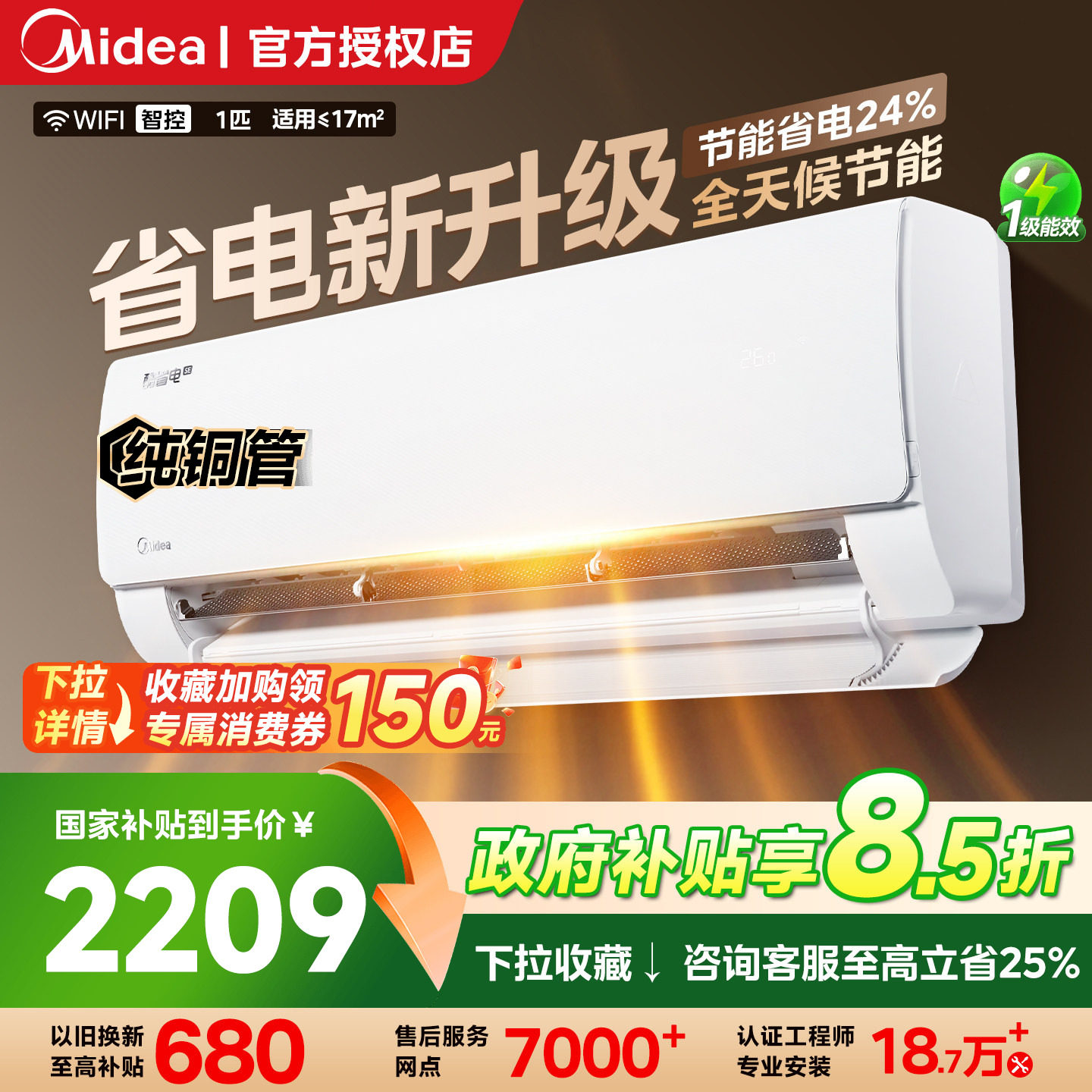 美的空调酷省电一级能效家用1匹变频冷暖两用卧室节能壁挂机空调,大家电,空调,淘宝优惠券,粉丝福利购,淘宝优惠卷