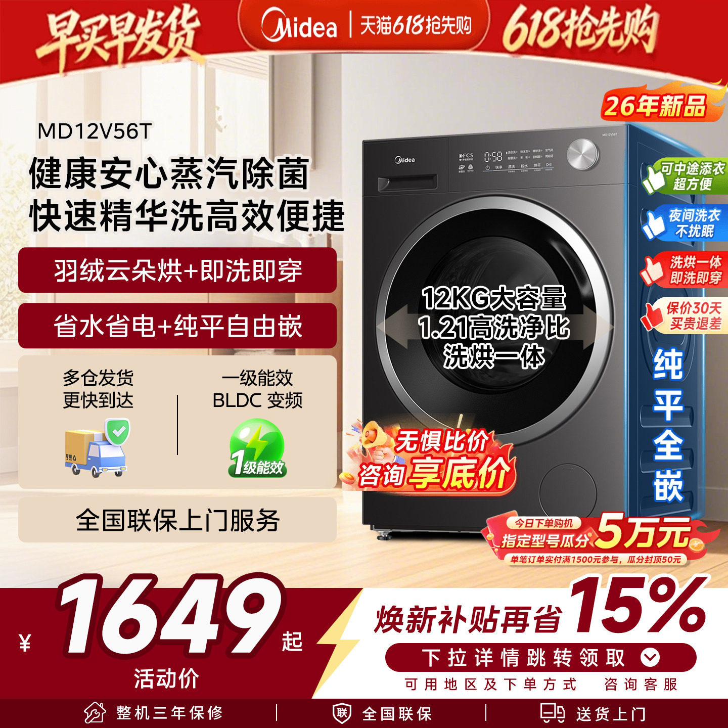 政府补贴美的正品滚筒洗衣机12Kg大容量家用除菌全自动洗烘一体