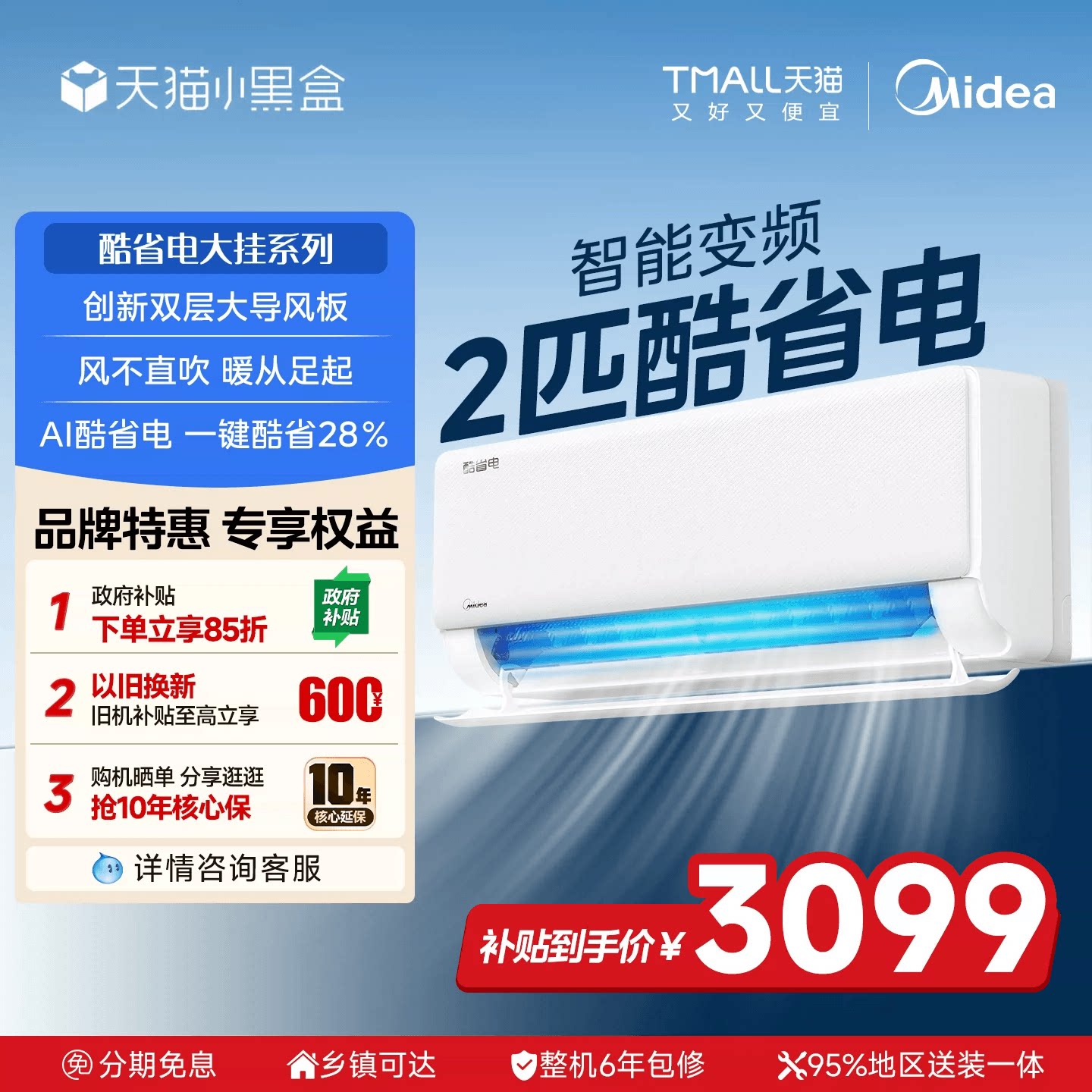 美的挂机空调壁挂式2匹酷省电新一级能效节能变频冷暖两用家用