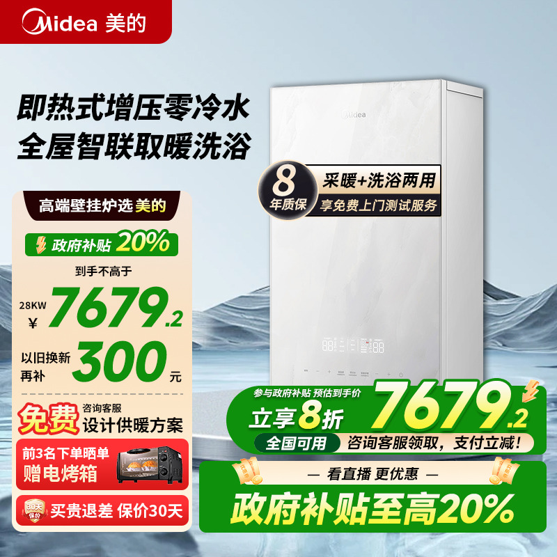 【零冷水】美的燃气壁挂炉天然气家用锅炉采暖地暖一级节能HTS1