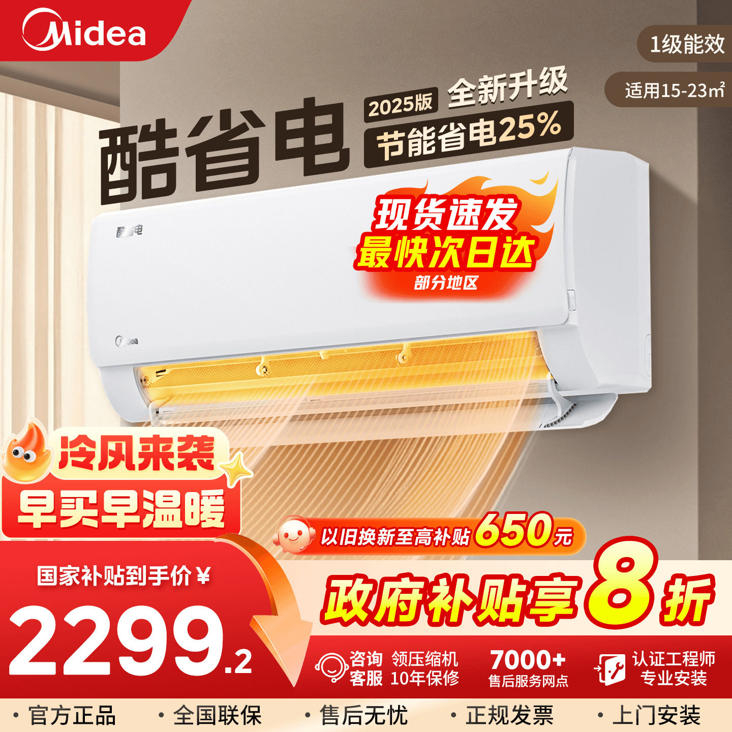 政府补贴美的官方正酷省电空调家用一级卧室大1.5匹变频挂机2匹