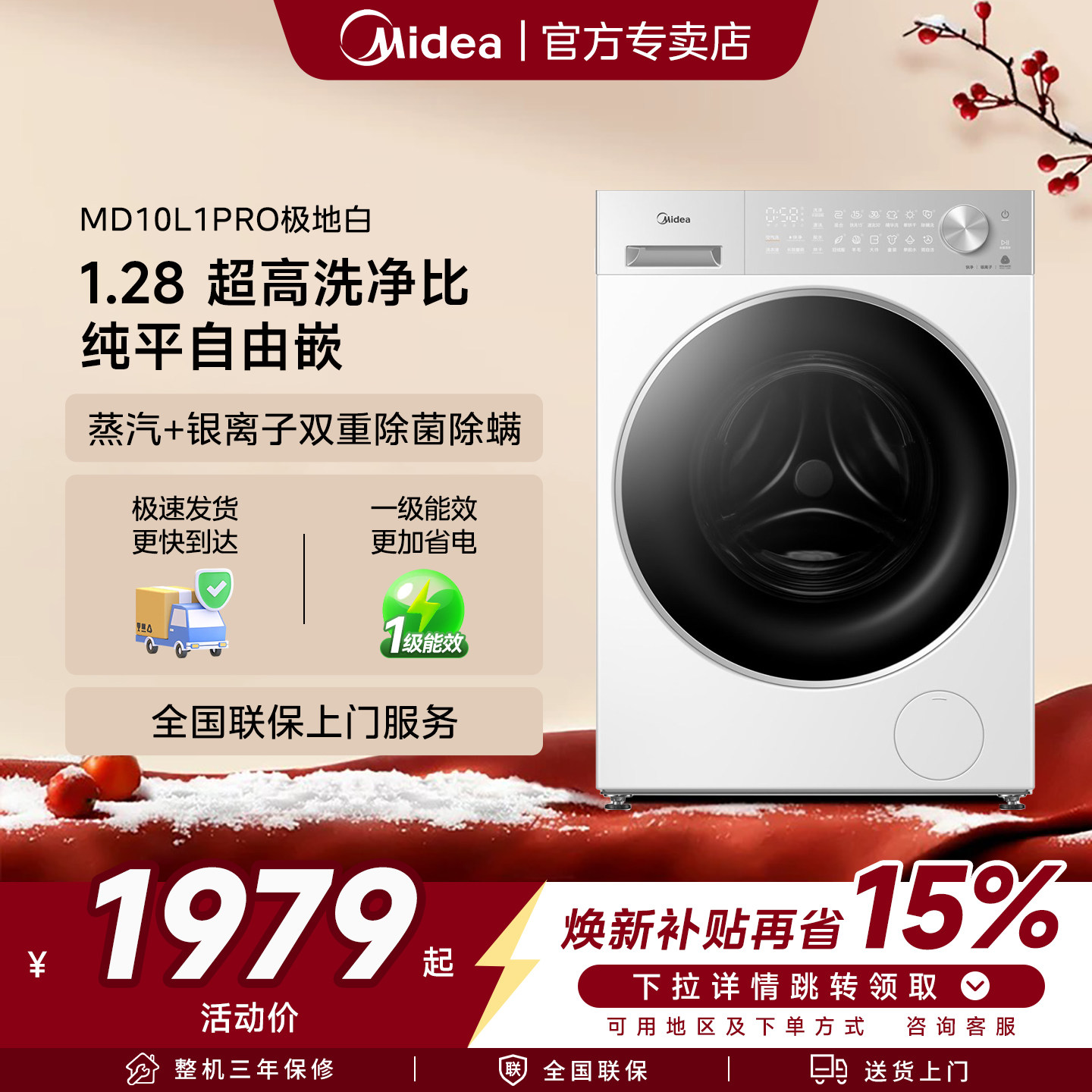 政府补贴美的除菌12kg大容量家用全自动洗衣机滚筒洗脱烘干一体