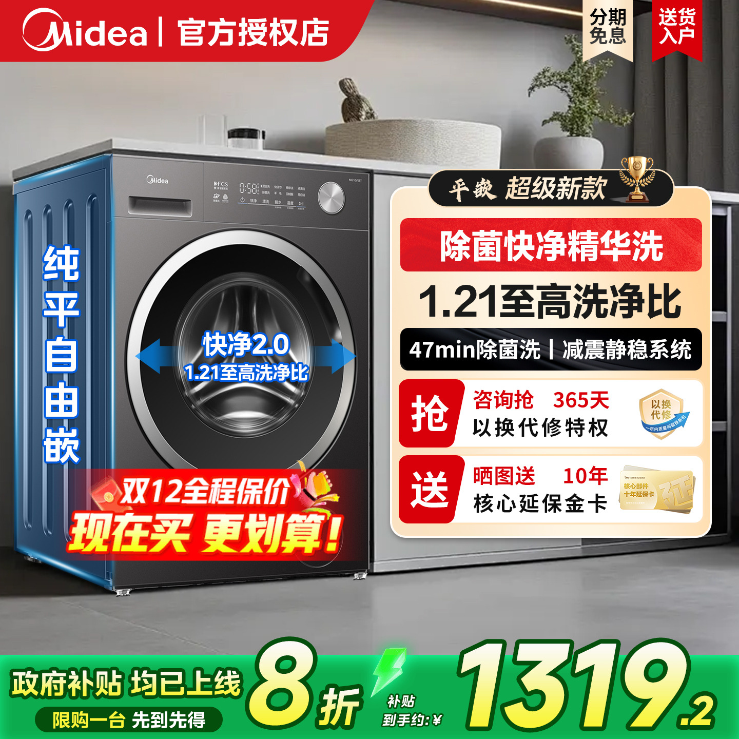 美的全自动滚筒洗衣机家用10公斤变频大容量一级能效省水电V56T