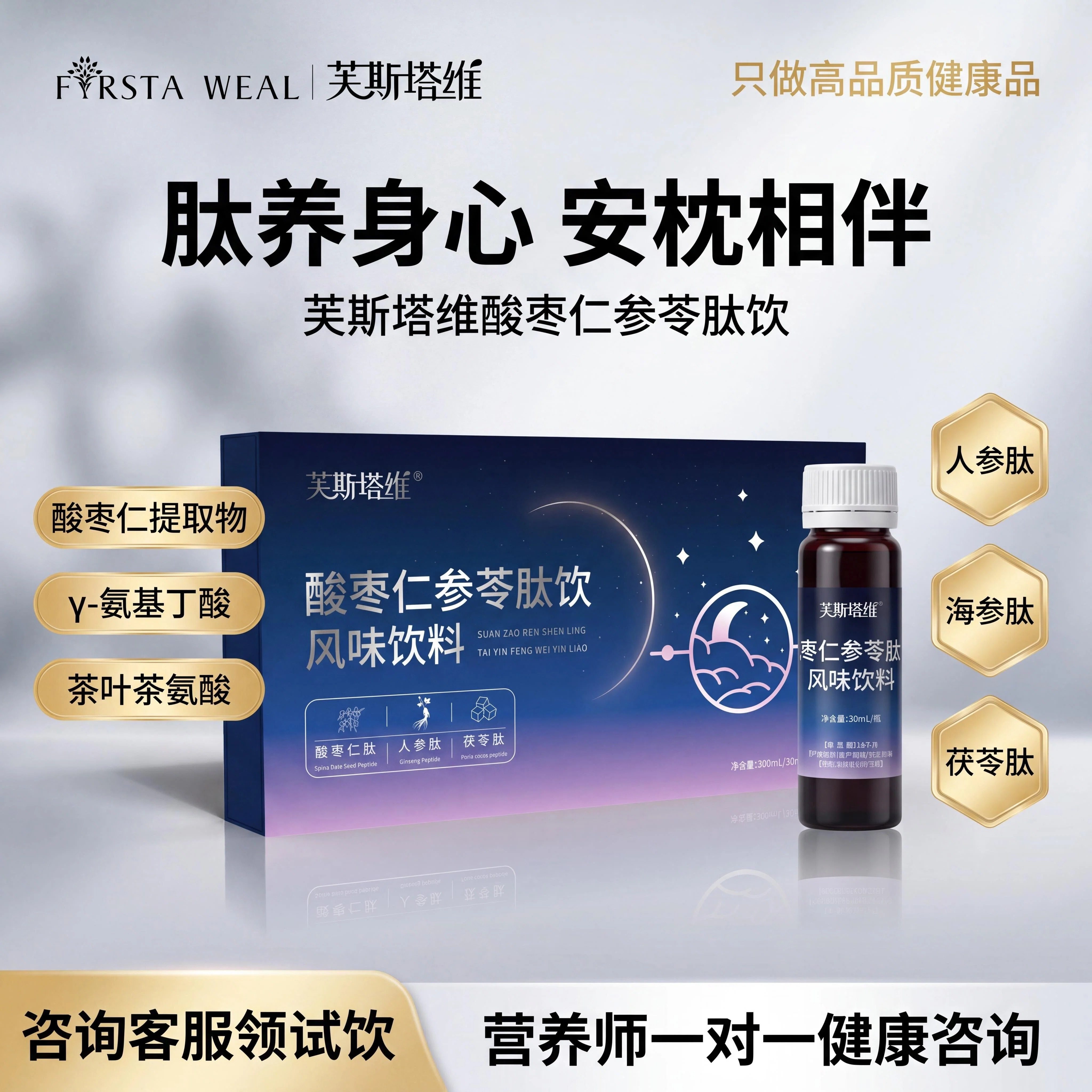芙斯塔维酸枣仁参苓肽30ml*10瓶图片