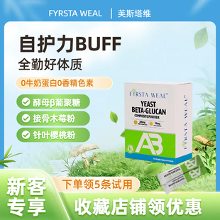 芙斯塔维酵母β葡聚糖接骨木莓针叶樱桃粉30袋