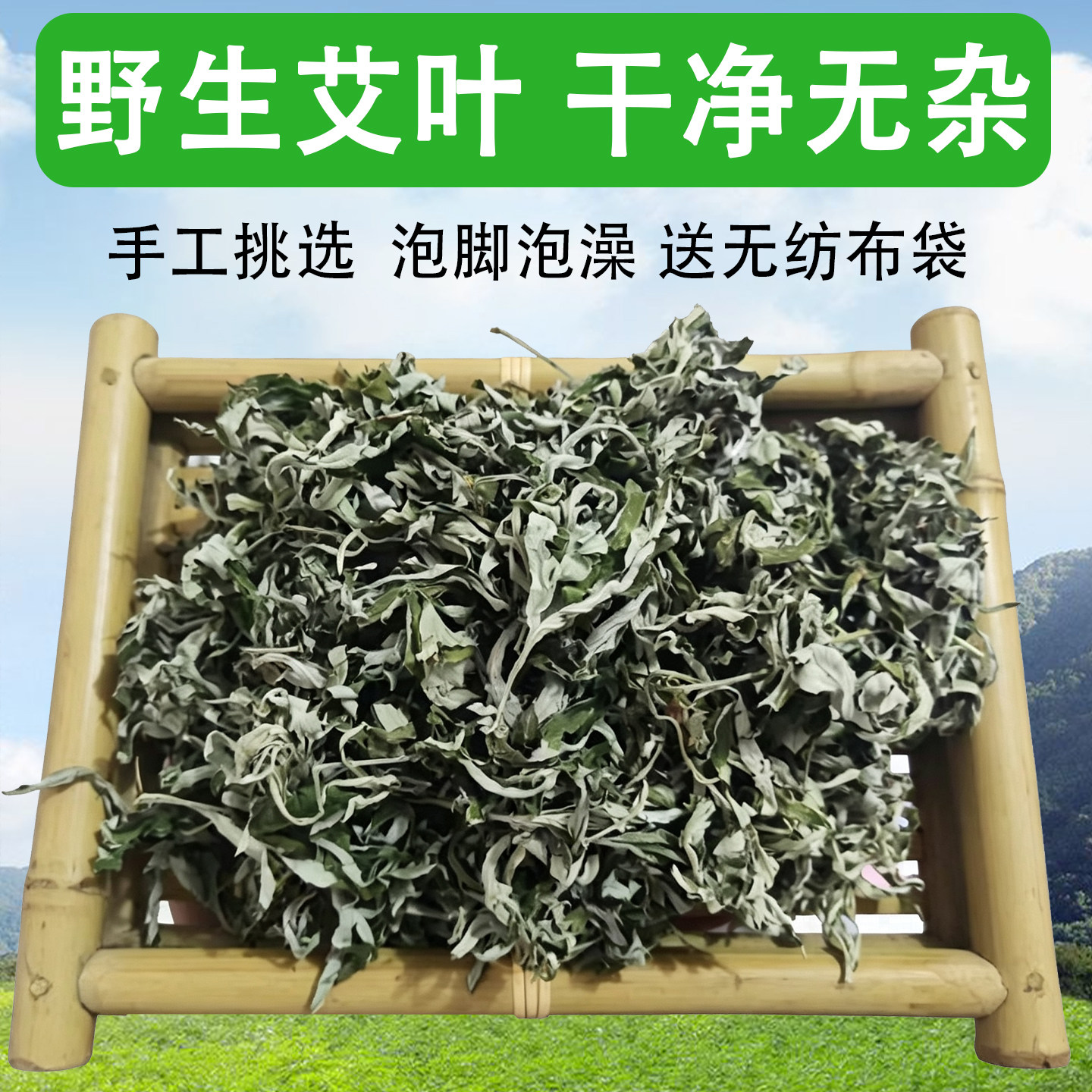 野生艾叶干艾草叶泡脚去湿气足浴包正品坐月子产后泡澡洗头脚儿童