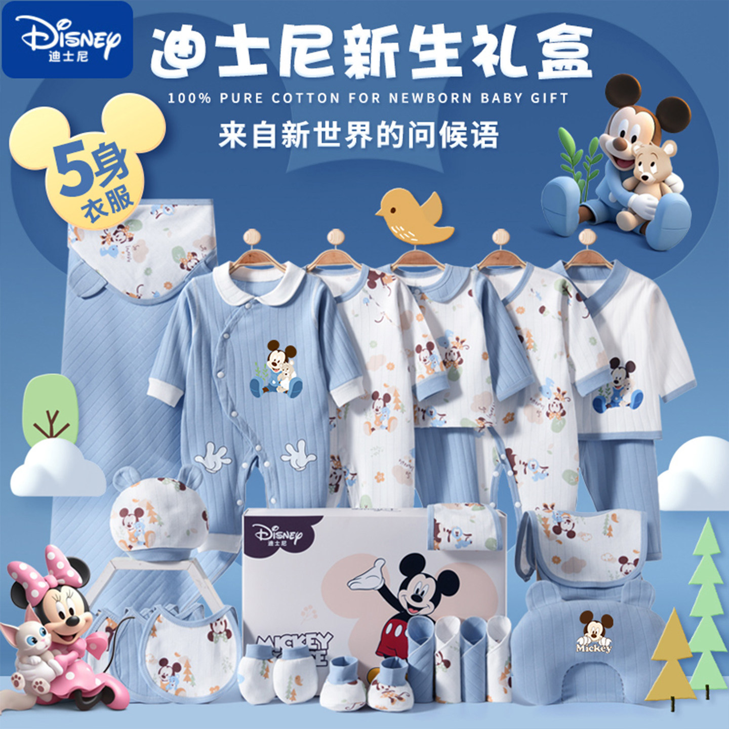 迪士尼新生婴儿衣服礼盒套装初生刚出生宝宝见面礼物高档送礼夏季