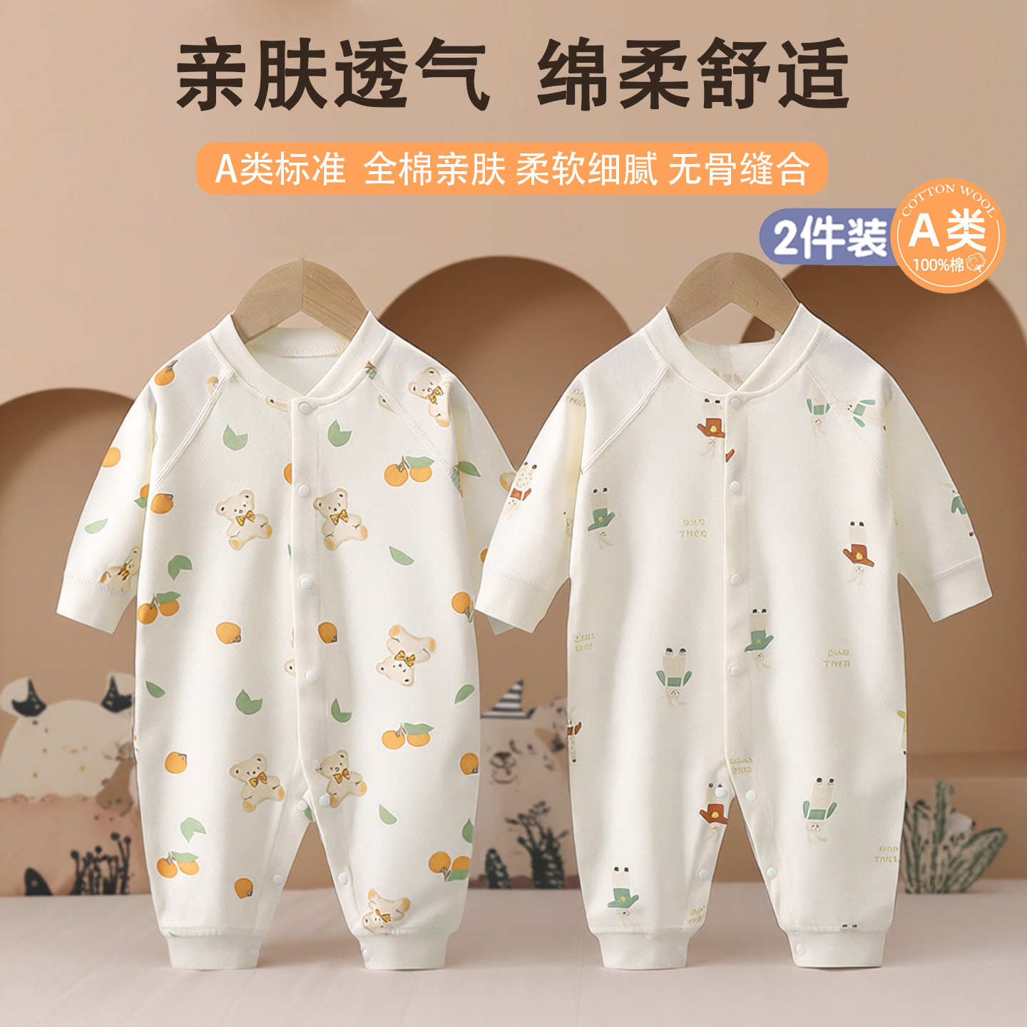 2件装100%棉全衣无骨A类婴儿衣服