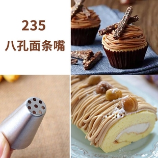 蒙布朗304钢裱花嘴233 234 235号鲜奶豆沙拉面条拔草8孔挤花嘴