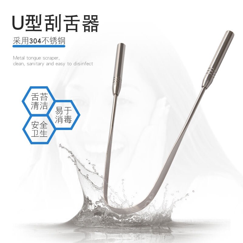 304U型不锈钢舌刮不锈钢舌刮子刮舌苔清洁器清理舌苔舌刮