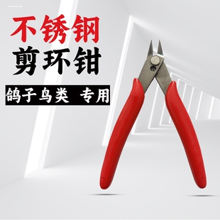 鸽环种鸽足环剪钳电子环拆钳赛鸽鸟环铝环钳子鹦鹉脚圈剪环器套环