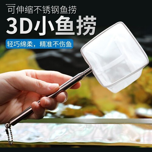 鱼缸鱼捞网渔捞圆形方形伸缩网兜水族箱手抄网观赏金鱼大小号虾捞