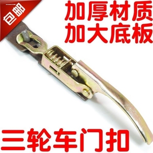 货运摩托三轮车后斗锁福田车厢锁扣栏板门扣把手开关宗申车斗挂钩