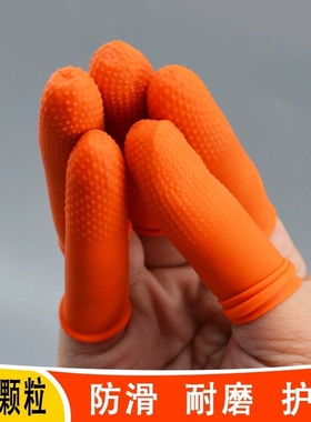 橙色防滑指套麻点一次性乳胶橡胶加厚防护点钞分页教师手指套包邮