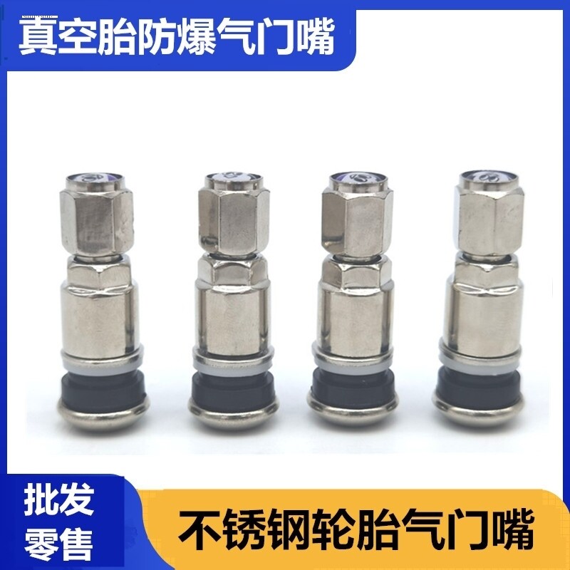 汽车轮胎气门嘴铝合金防爆通用不锈钢真空胎气嘴帽子气门芯充气嘴