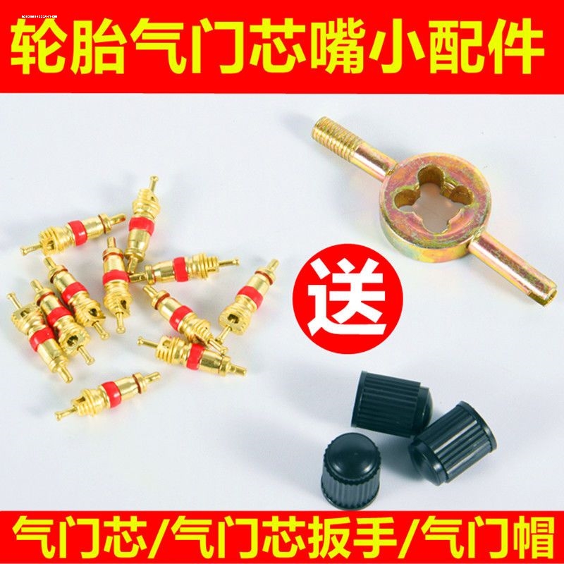 汽车轮胎气门芯轮胎专用汽芯真空胎内胎气针气门扳手气嘴通用