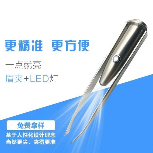 不锈钢带led灯箭纹眉夹修眉工具夹眉毛美妆摄子斜嘴带灯眉夹