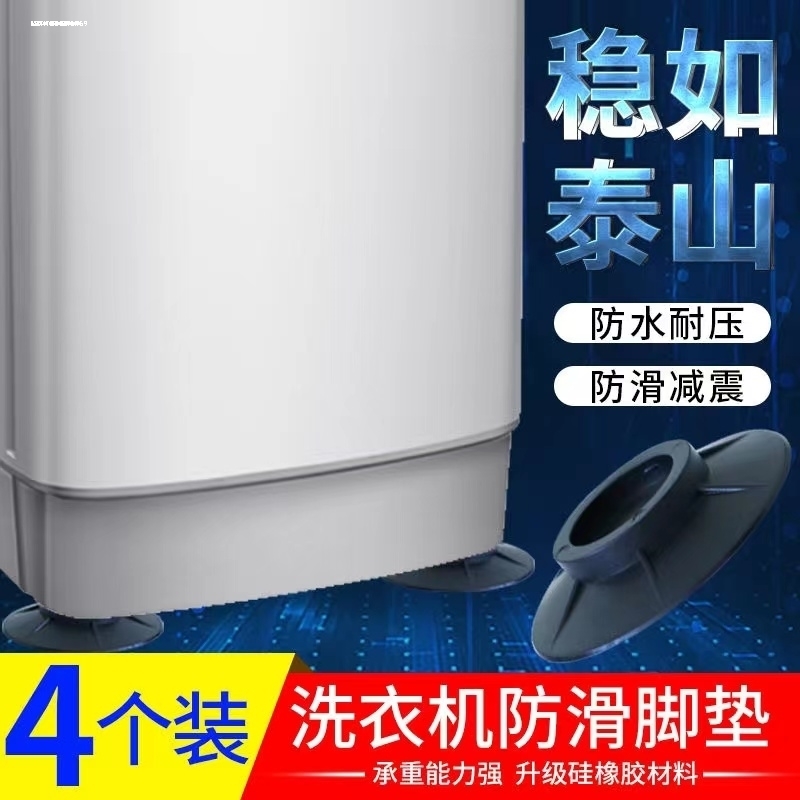 全自动滚筒洗衣机防震动脚垫底座防滑垫固定静音防震垫通用地垫子