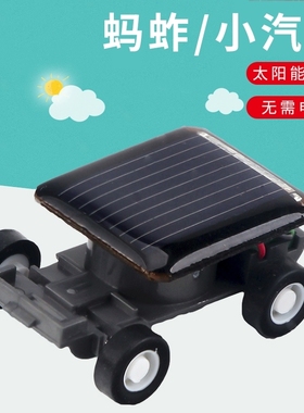 太阳能小汽车创意新奇玩具车幼儿园生日礼物儿童户外小玩具小奖品