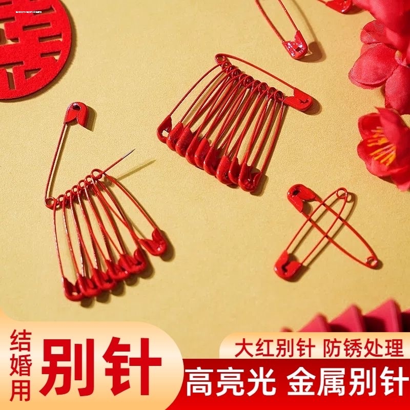 大红色别针结婚新娘陪嫁婚庆用品别针胸花包袱北镇安全固定用品